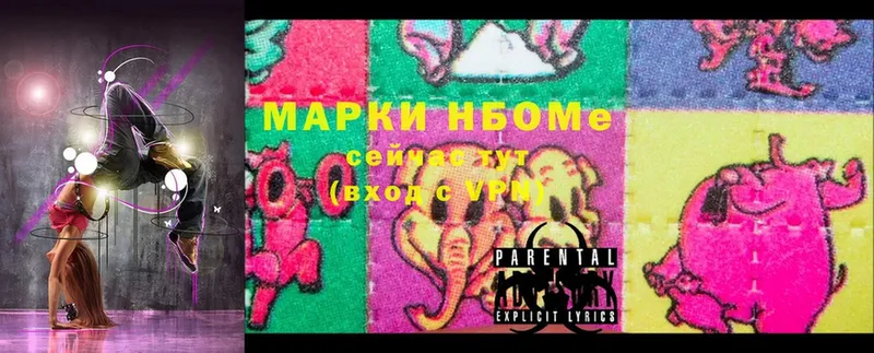 Марки N-bome 1,8мг  Дорогобуж 